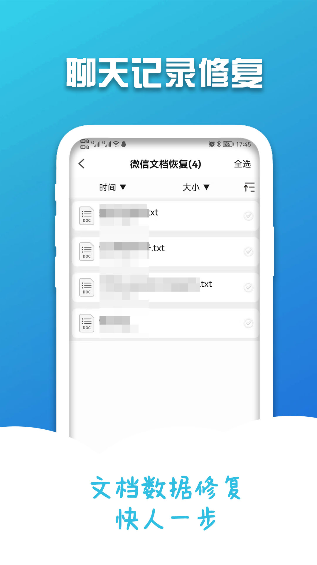 手机聊天记录修复v2.0.3截图1