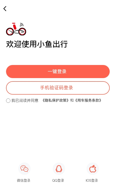 小鱼出行v4.3.3截图5