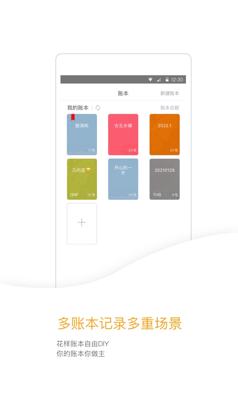 Timi记账v6.1.3截图1