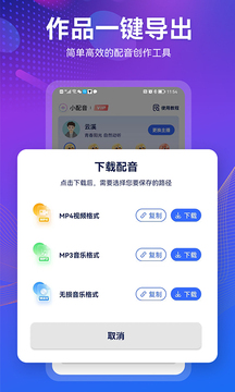 小配音应用截图3