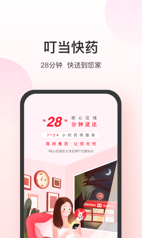 叮当快药v6.6.3截图5