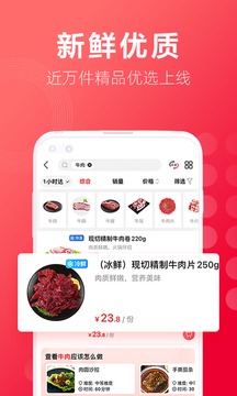 大润发优鲜应用截图4