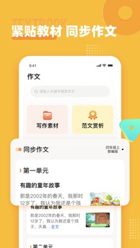 小学作文宝应用截图2