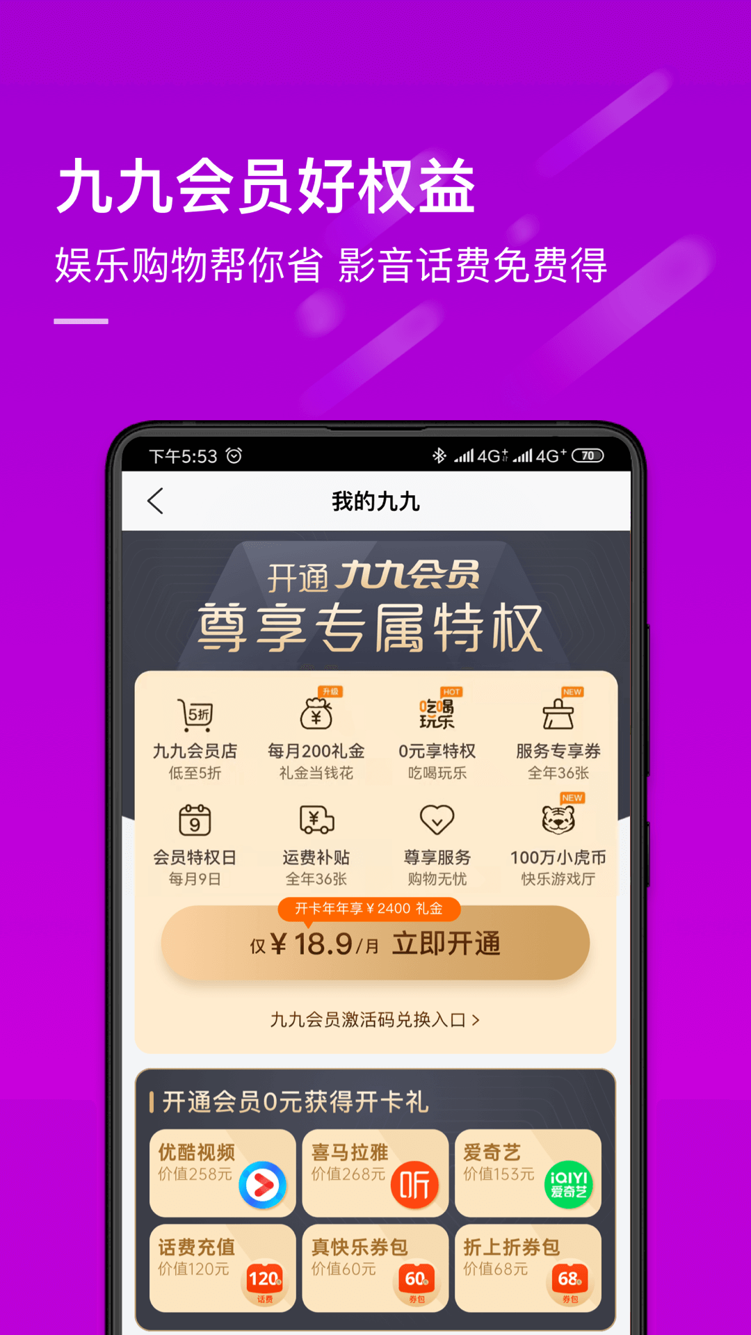 真快乐v8.5.8截图3