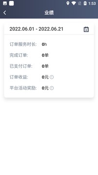 及客司机截图