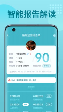 UMindSleep应用截图2