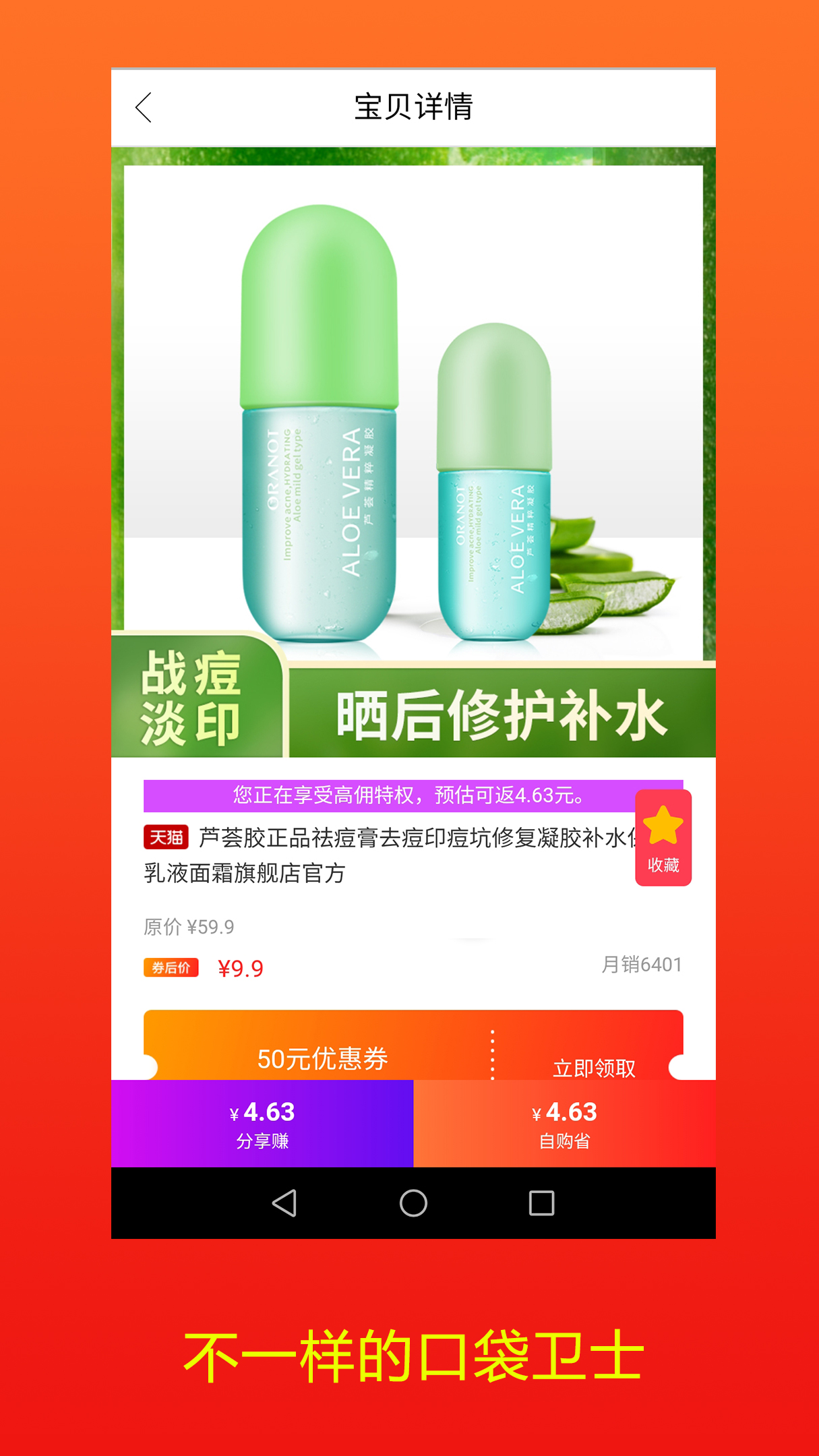 口袋衛(wèi)士截圖預(yù)覽