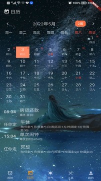時光鬧鐘截圖