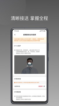 铃滴出行应用截图3