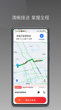 铃滴出行应用截图4