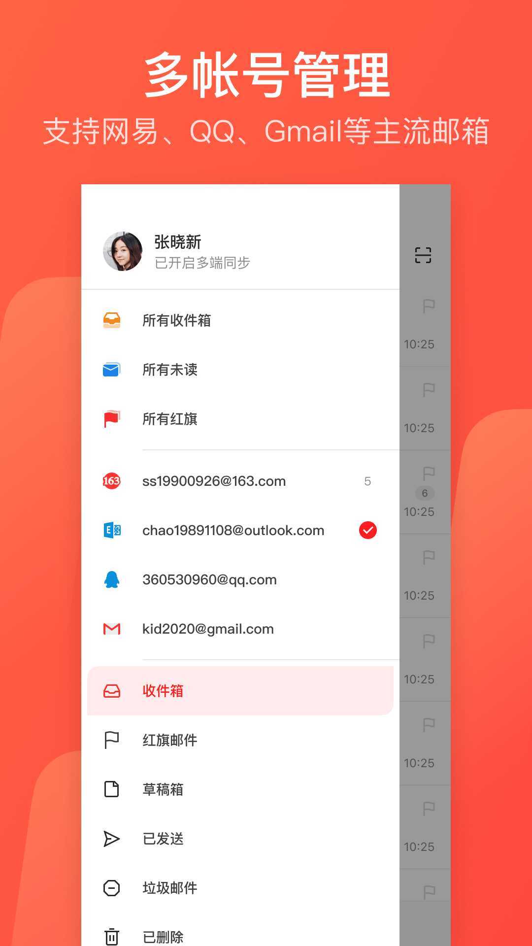 网易邮箱v7.10.8截图4