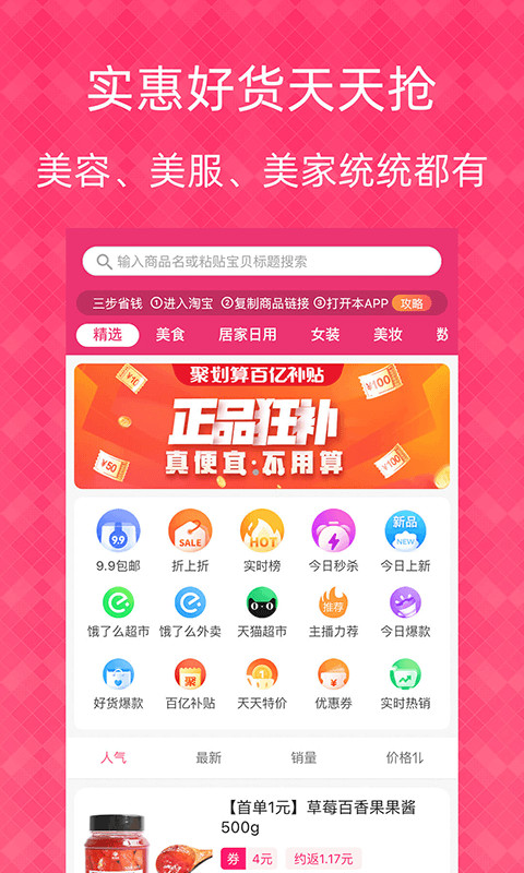 1元天天抢v5.2.6截图5