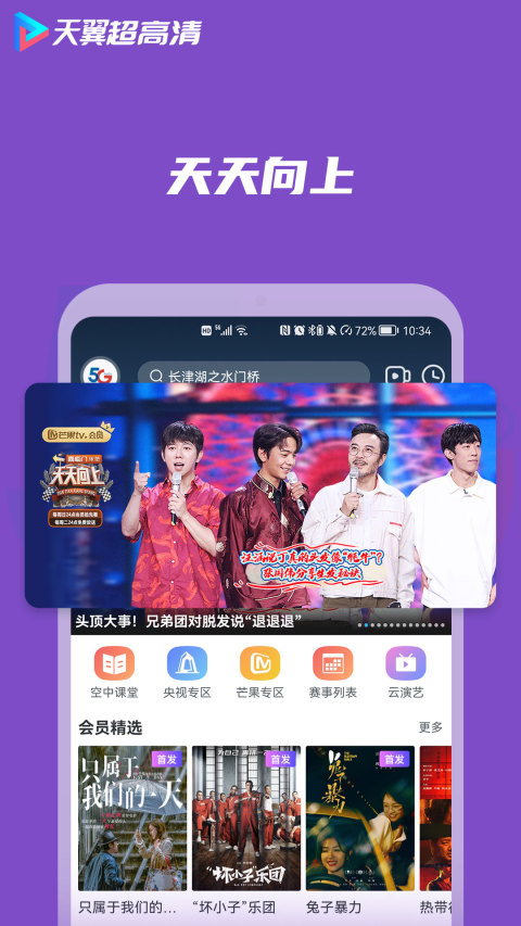 天翼超高清v5.5.19.82截图1