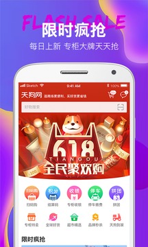 大商天狗截图