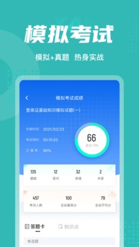 登高证考试聚题库应用截图4