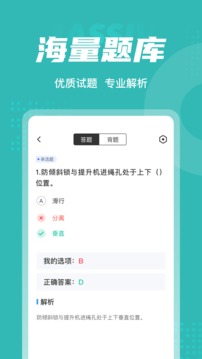 登高证考试聚题库应用截图3