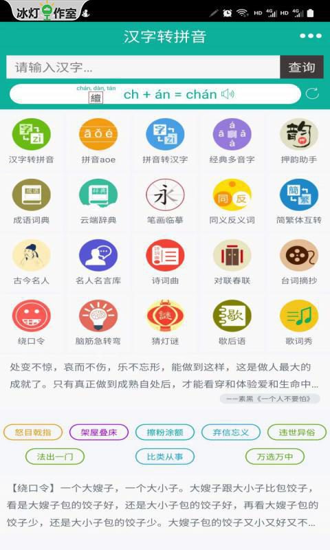 汉字转拼音v8.0.2截图5