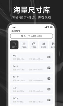 海马证件照应用截图5