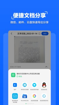 拍照文字扫描应用截图5