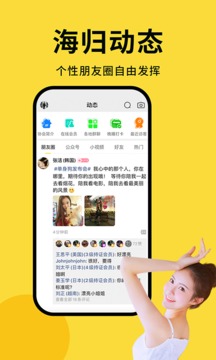 海归直聘应用截图2