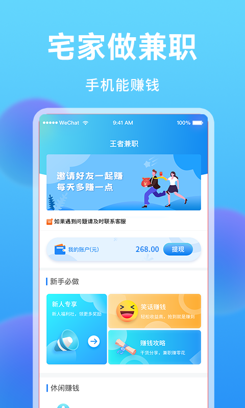 王者兼职v1.0.4截图3