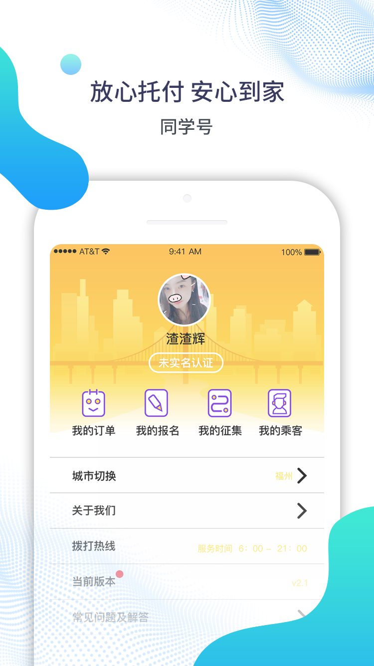 同学号截图2