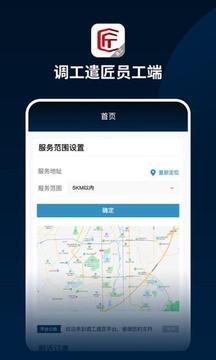 调工遣匠员工端应用截图4