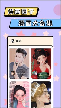 漫画脸p图应用截图4