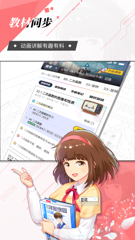 洋葱学园-原洋葱数学v7.19.1截图3