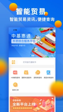 中基惠通应用截图1