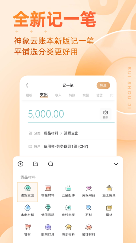 随手记v12.96.0.0截图1