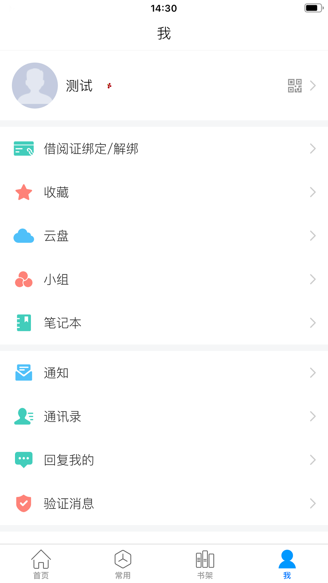 移动图书馆v7.2.8截图1