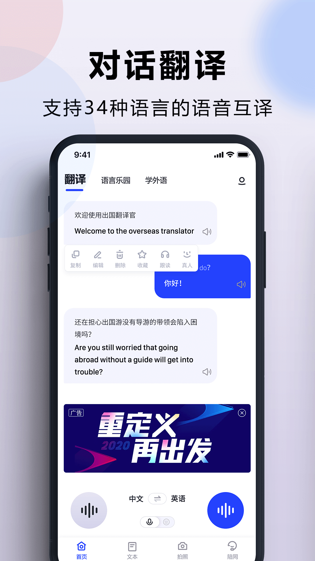 出国翻译官v3.5.2截图4