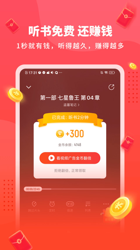 畅听极速版v1.1.9.8截图2