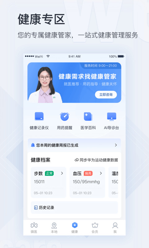 微医v4.7.1.1截图2