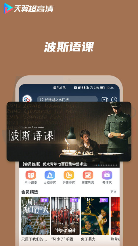 天翼超高清v5.5.19.82截图3