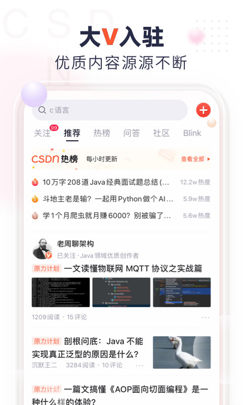 CSDNv5.7.5截图2