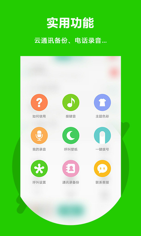 北瓜网络电话v3.0.1.3截图2