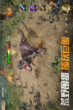 巨獸戰(zhàn)場截圖