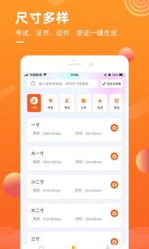 金舟证件照应用截图1
