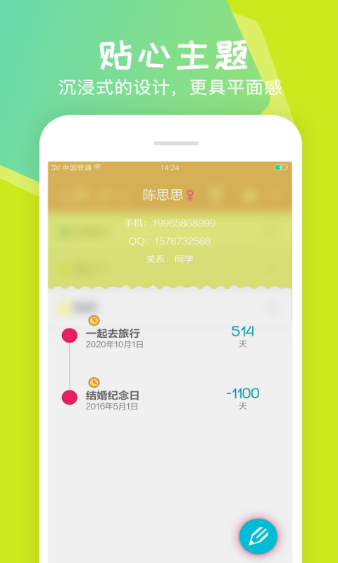 时光倒计v1.1.0截图2