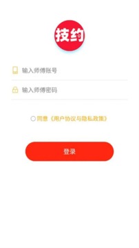 技约师傅端应用截图1