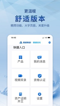 爱建信托应用截图3