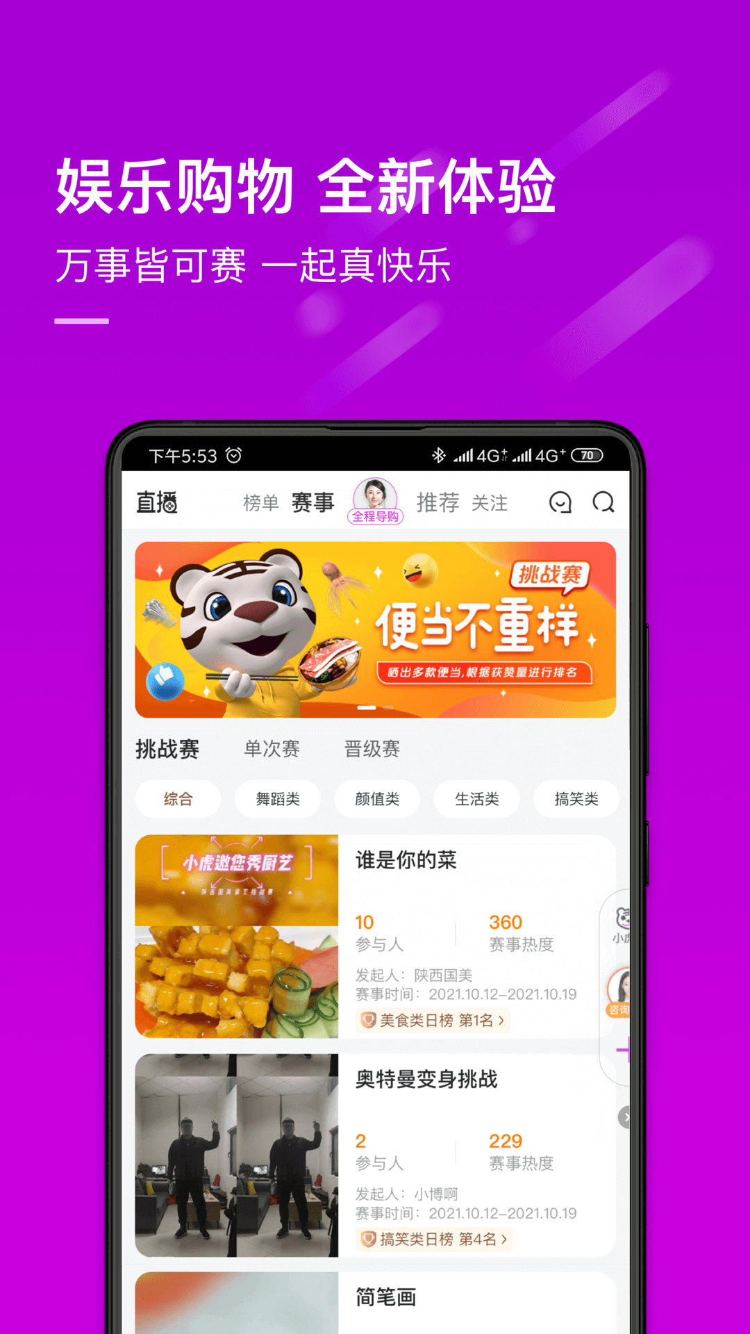 真快乐v8.5.8截图2