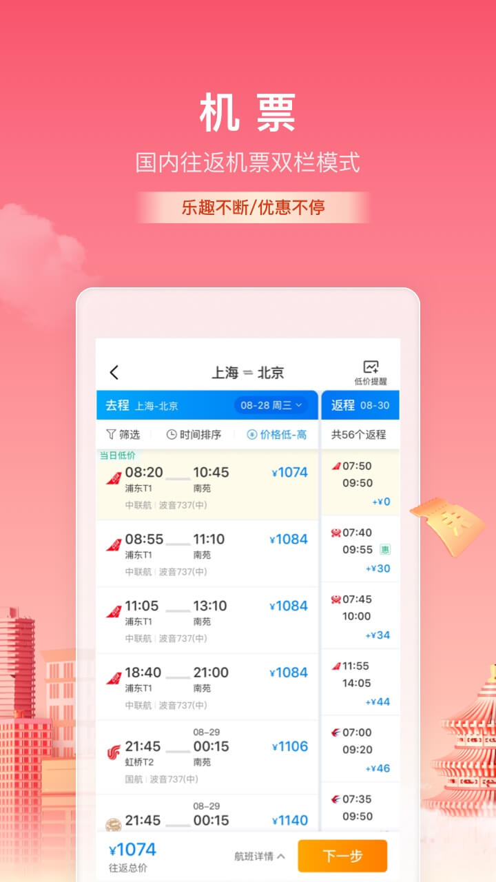 携程旅行v8.51.4截图4