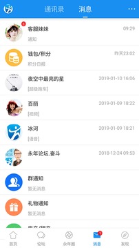 永年论坛应用截图3