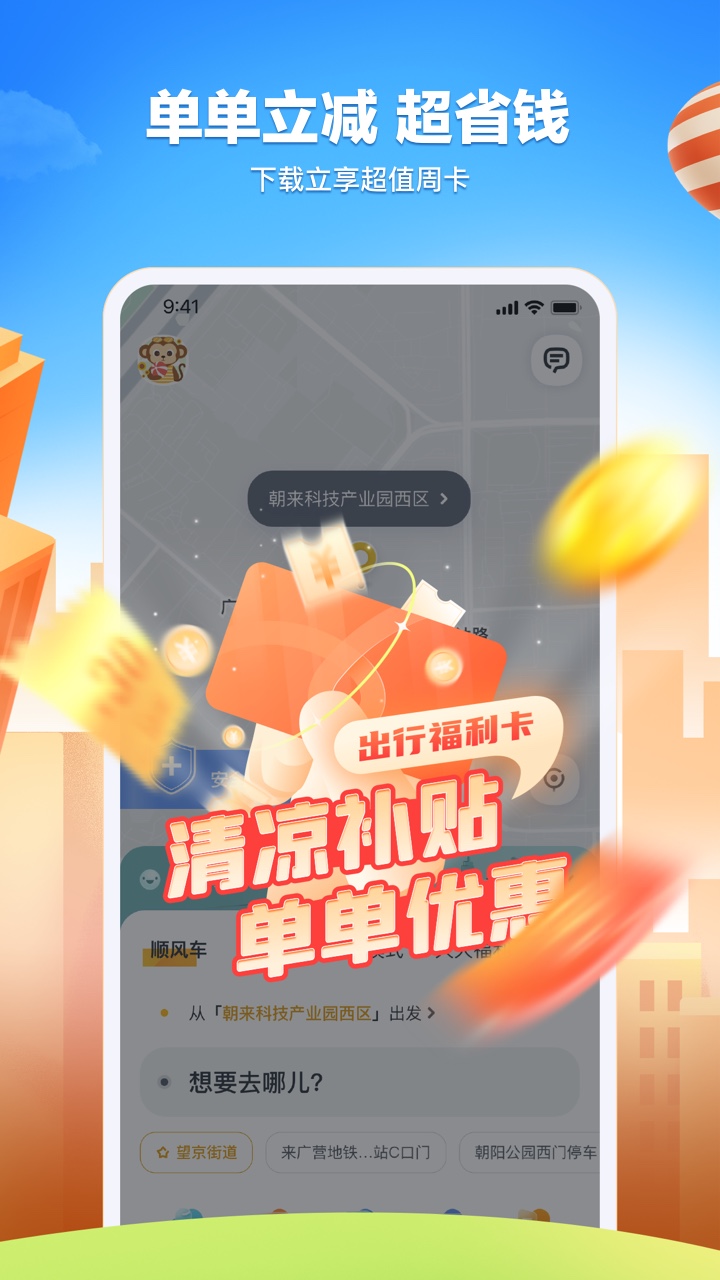 嘀嗒出行v8.37.2截图4