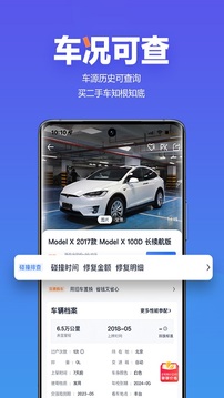二手车之家应用截图3