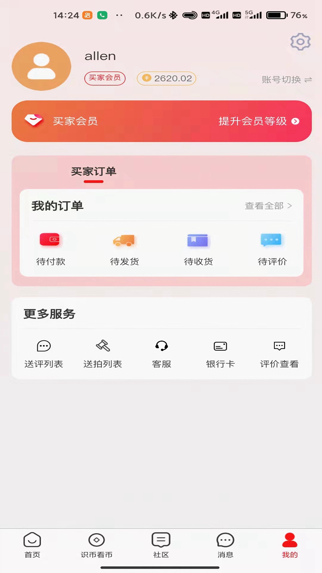 现代钱币网v1.1.36截图1