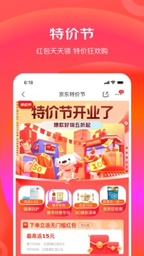 京东极速版应用截图2